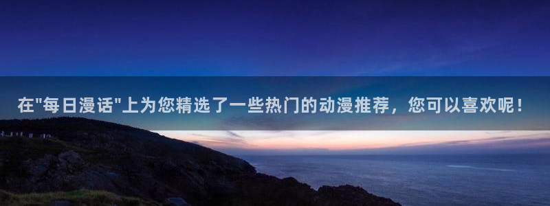 omofun动漫网站：在\